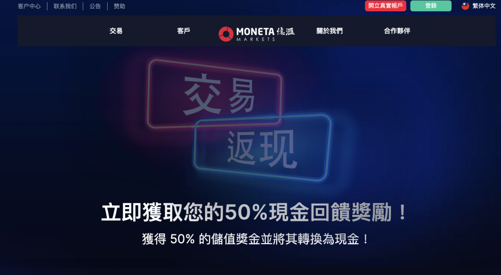 Moneta Markets億匯入金活動